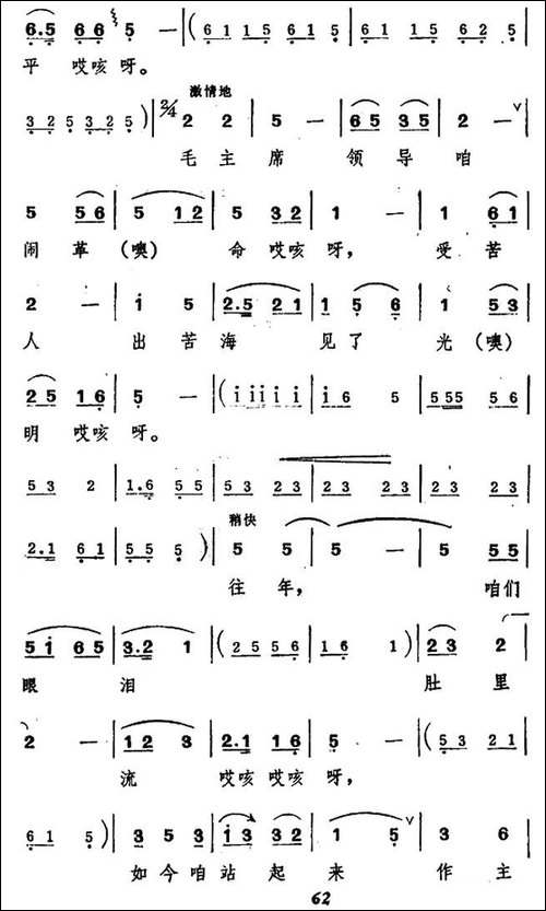 翻身道情-民歌