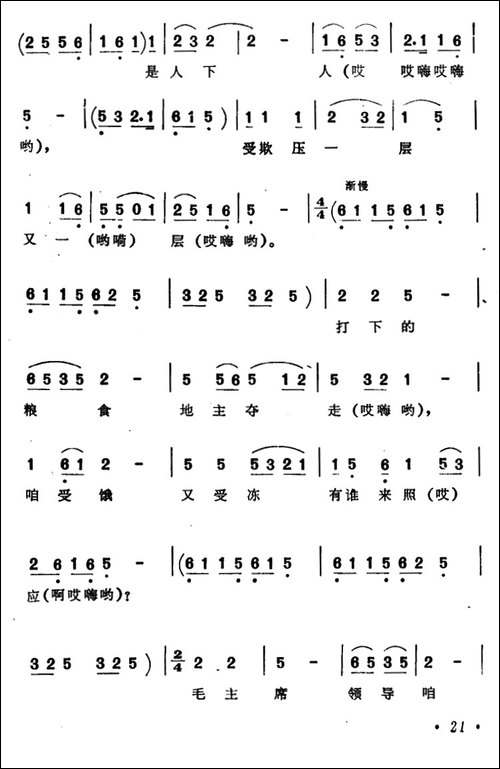 翻身道情-民歌