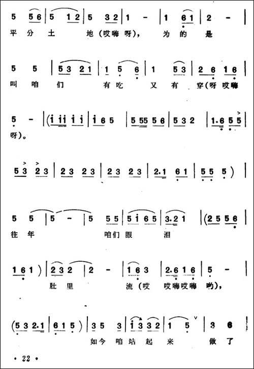 翻身道情-民歌