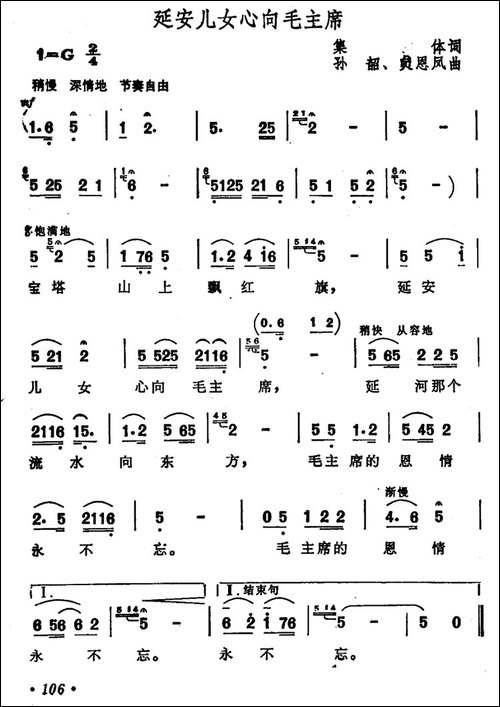 延安儿女心向毛主席-民歌