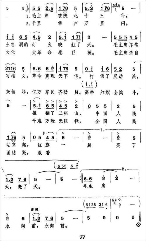延安儿女心向毛主席-民歌
