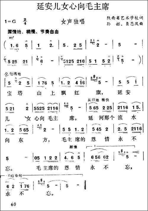 延安儿女心向毛主席-民歌