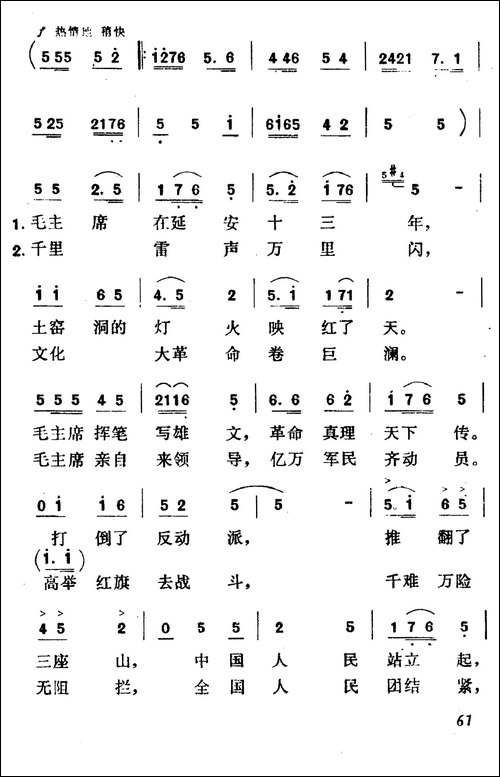 延安儿女心向毛主席-民歌