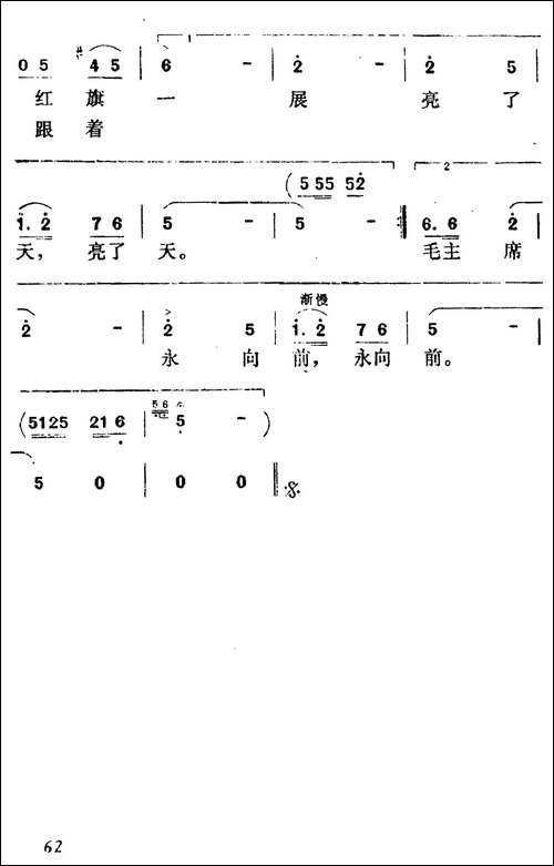 延安儿女心向毛主席-民歌