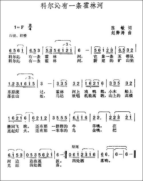 科尔沁有一条霍林河-民歌
