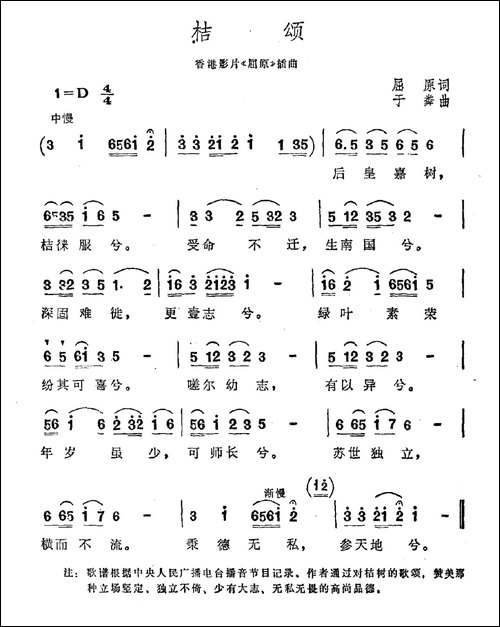 桔颂-电影《屈原》插曲-民歌