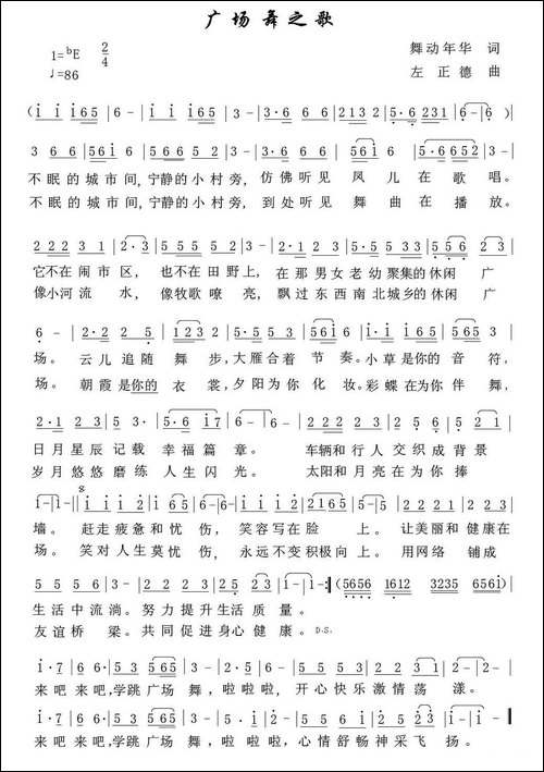 广场舞之歌-舞动年华词-左正德曲-民歌
