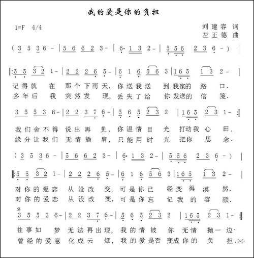 我的爱是你的负担-刘建容词-左正德曲-民歌