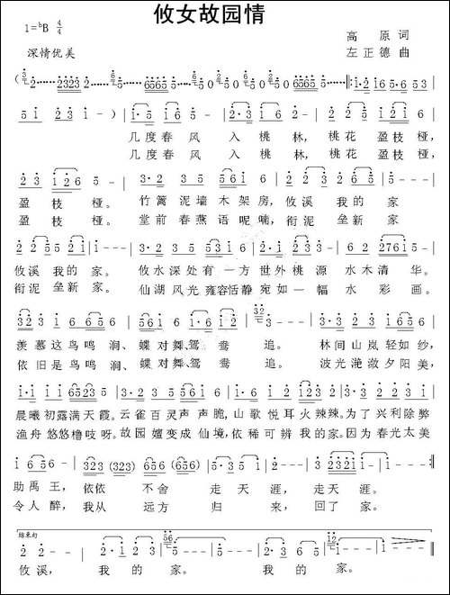攸女故园情-民歌