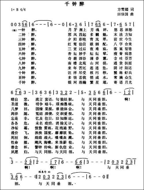 千钟醉-民歌