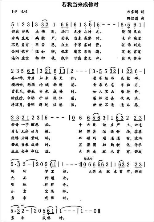 若我当来成佛时-民歌