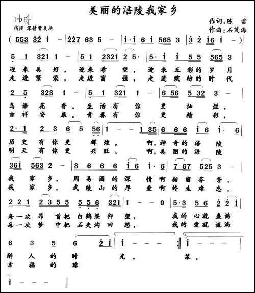 美丽的涪陵我家乡-民歌