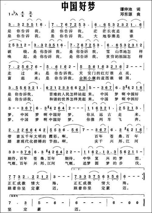 中国好梦-谭仲池词-邓东源曲-民歌