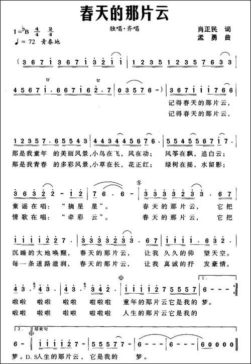 春天的那片云-民歌