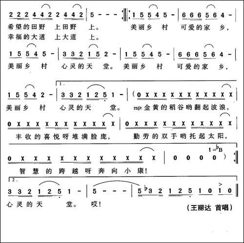 美丽乡村-杨少波词-江晖曲-民歌
