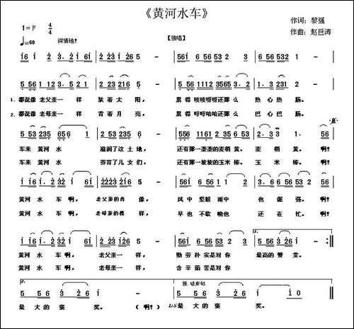 黄河水车-黎强词-赵巨涛曲-民歌
