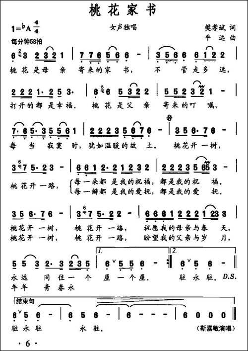 桃花家书-民歌