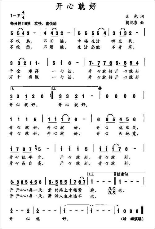 开心就好-义光词-胡旭东曲-民歌