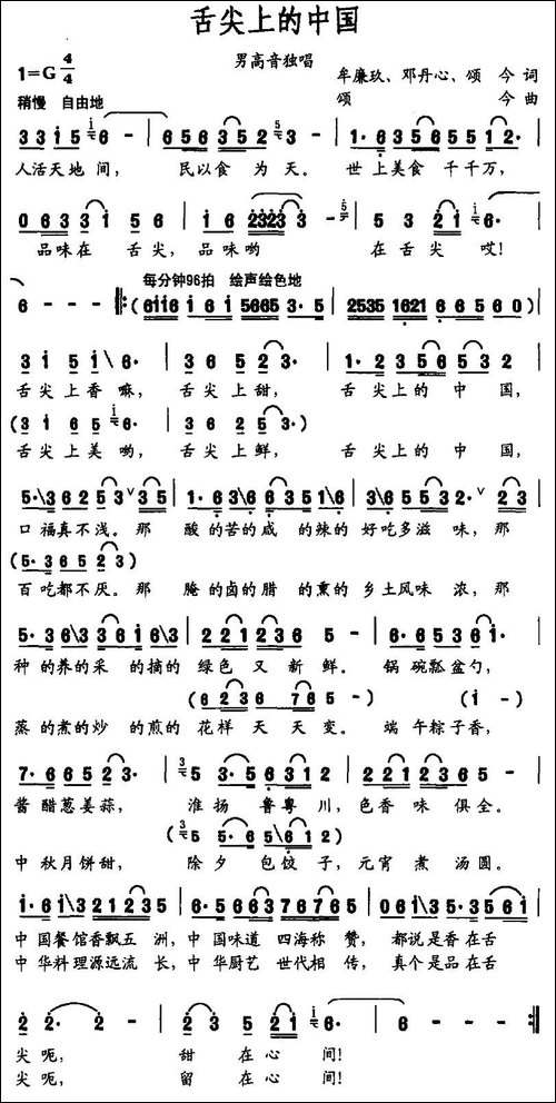 舌尖上的中国-民歌