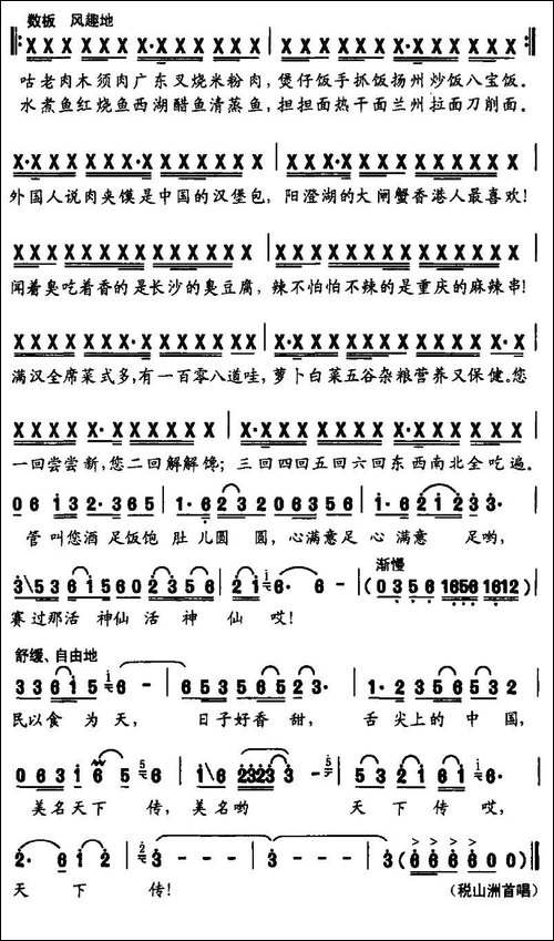 舌尖上的中国-民歌