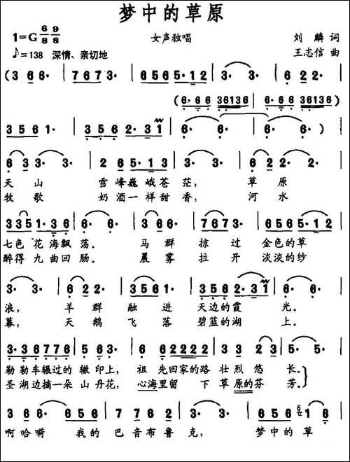 梦中的草原-刘麟词-王志信曲-民歌