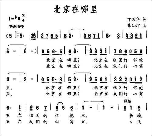 北京在哪里-丁荣华词-朱沁汀曲-民歌