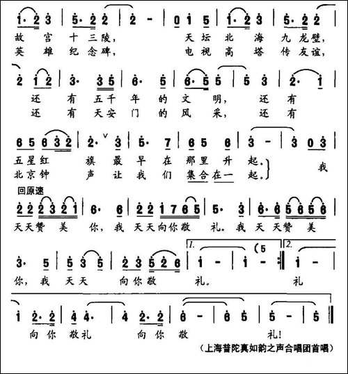 北京在哪里-丁荣华词-朱沁汀曲-民歌