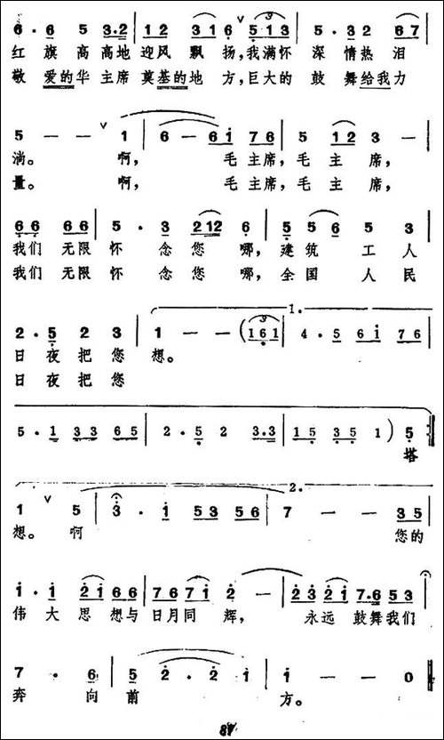 我站在纪念堂的工地上-民歌
