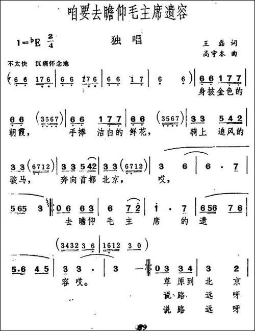 咱要去瞻仰毛主席遗容-民歌