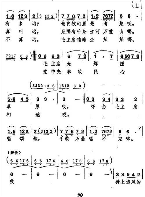 咱要去瞻仰毛主席遗容-民歌
