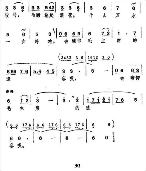 咱要去瞻仰毛主席遗容-民歌