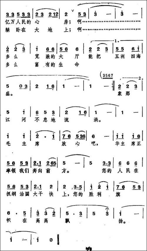 瞻仰毛主席纪念堂-民歌