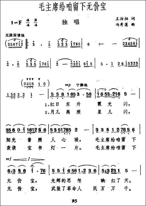 毛主席给咱留下无价宝-民歌