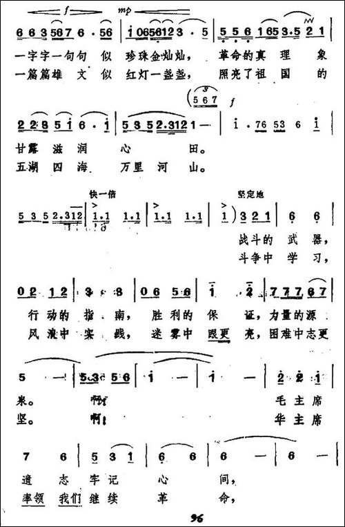 毛主席给咱留下无价宝-民歌