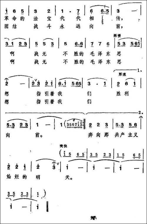 毛主席给咱留下无价宝-民歌