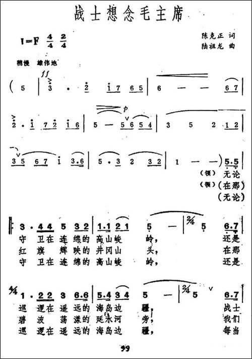 战士想念毛主席-民歌