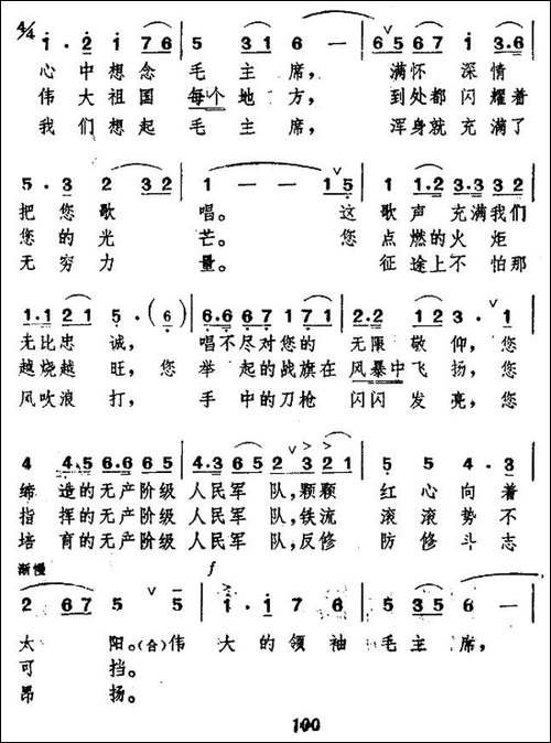 战士想念毛主席-民歌