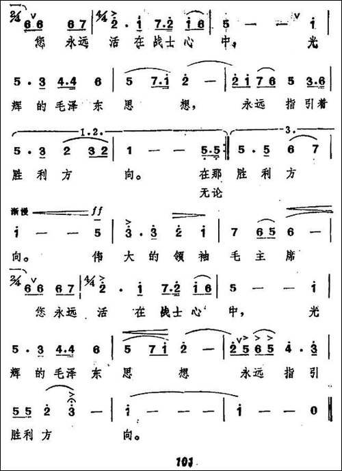 战士想念毛主席-民歌