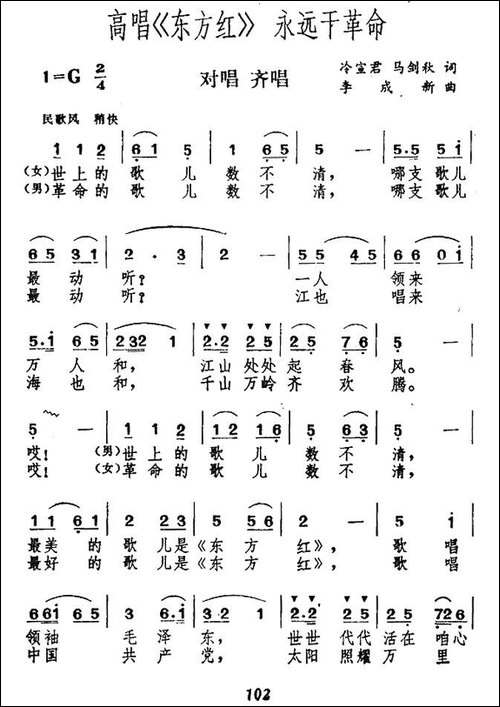 高唱《东方红》-永远干革命-民歌