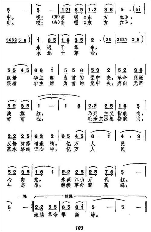 高唱《东方红》-永远干革命-民歌