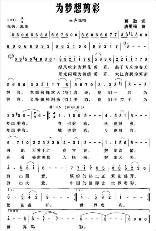 为梦想剪彩-民歌