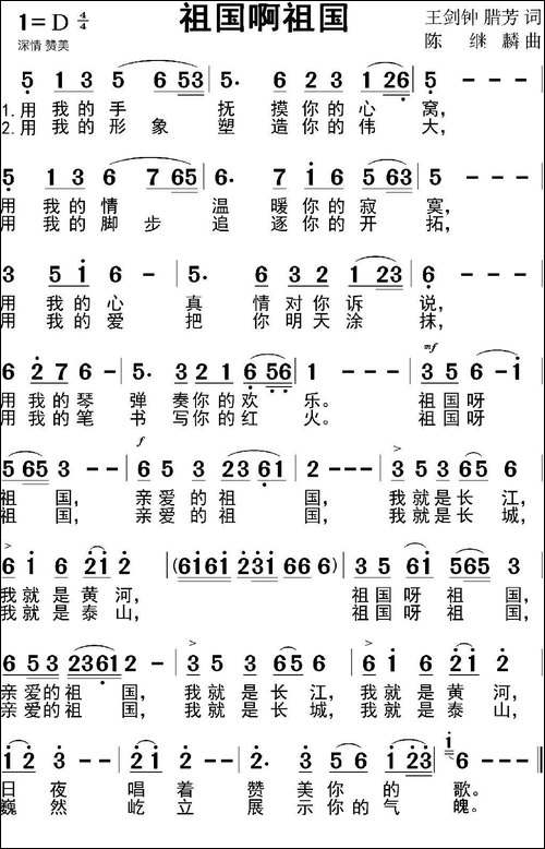 祖国啊祖国-王剑钟-腊芳词-陈继麟-曲-民歌