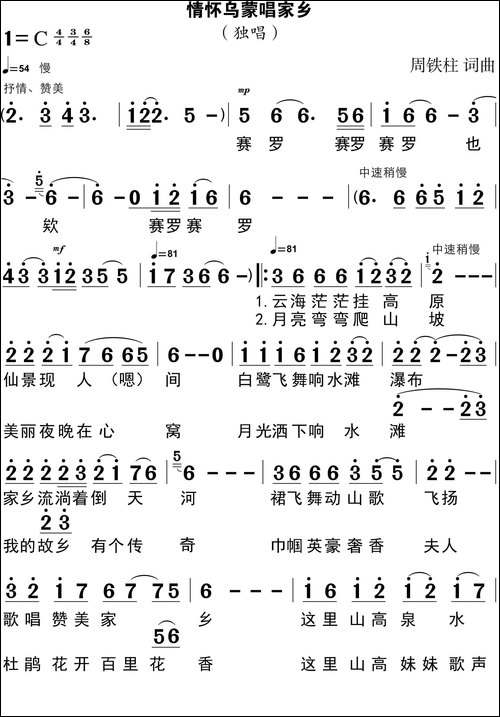 情怀乌蒙唱家乡-民歌