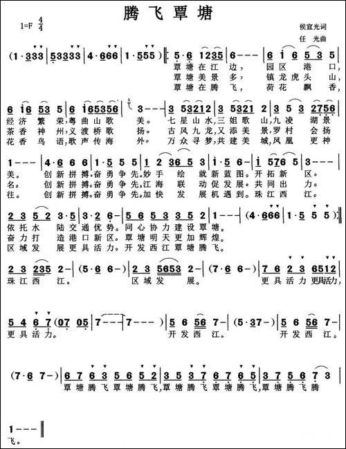 腾飞覃塘-民歌