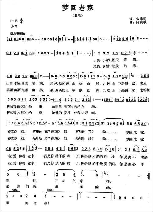 梦回老家-朱建明词-陈晓敏曲-民歌