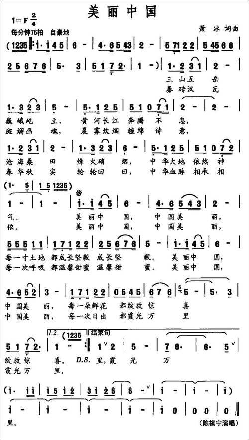 美丽中国-萧冰-词曲-民歌