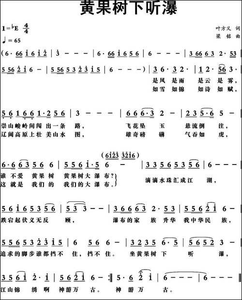 黄果树下听瀑-叶方义词-梁铭曲-民歌