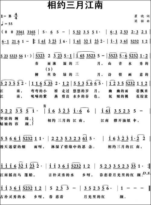 相约三月江南-瞿晓词-梁铭曲-民歌