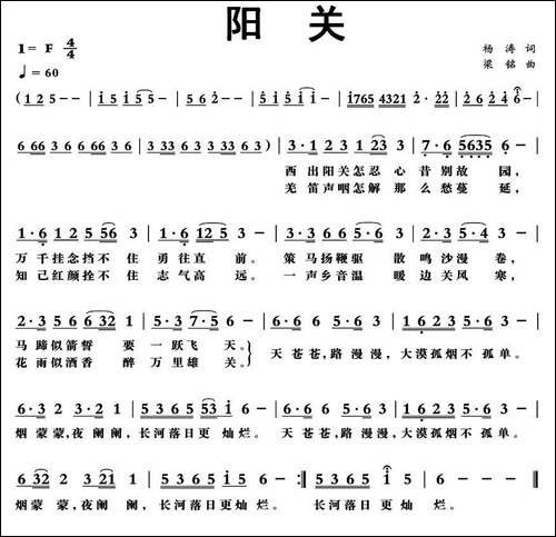 阳关-民歌