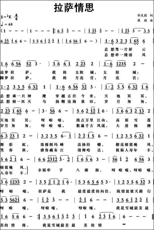 拉萨情思-华友国词-梁铭曲-民歌